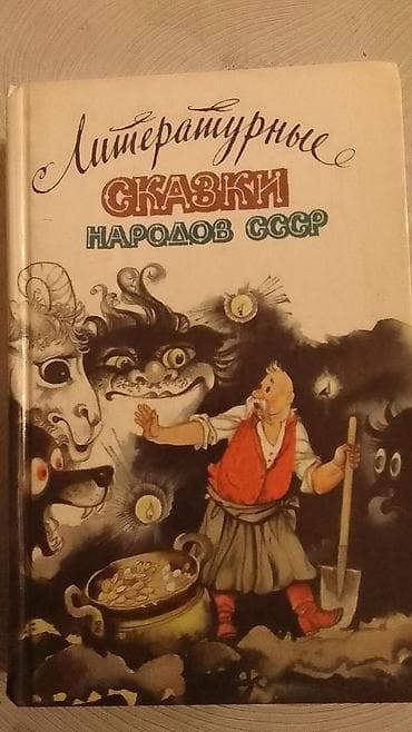 saat usaq: Uşaq kitabı: “Сума, дай ума!” (rus dilində) - Janr: xalq nağılı/uşaq — 4