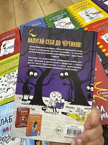 Kitablar və jurnallar: “Дневник Слабака” (Jeff Kinney) seriyası – rus dilində orijinal — 7