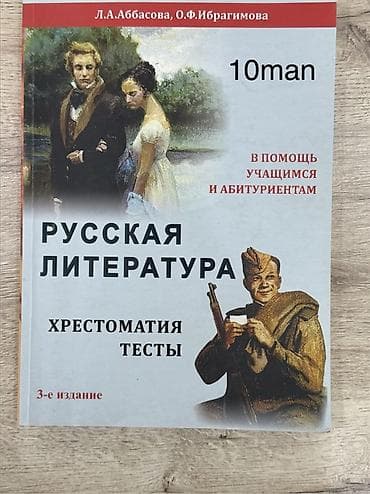 L.A. Abbasova və O.F. İbrahimovanın ədəbiyyat xrestomatiyaları və test