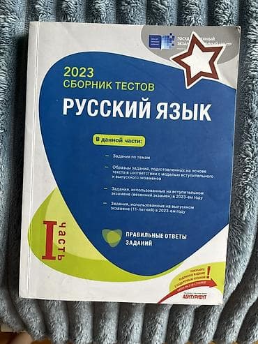 Velosipedlər: Məhsul: “Rus dili” test toplusu – 2 kitab Təsvir: - Dövlət İmtahan — 1