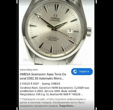 İşlənmiş, Qol saatı, Omega, rəng - Gümüşü