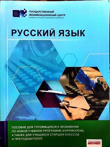 Пособие по русскому языку