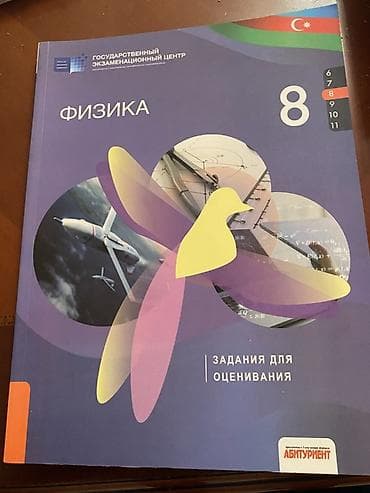 Məhsul: Fizika – 8-ci sinif üçün qiymətləndirmə tapşırıqları toplusu — 1