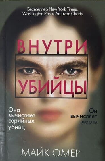 olumsuz qetl pdf: Mayk Ömerin "Qatillərin İçində" adlı romanı. Bu, psixoloji triller — 1