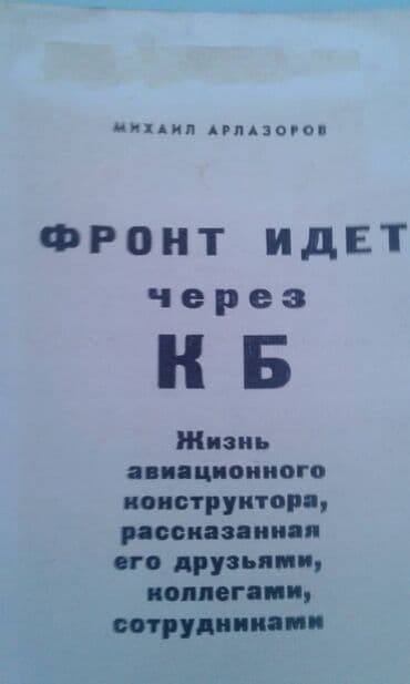 союз аполлон по специальной цене: Продаю разные книги "Александр Фадеев" Москва 1970 год - 40 манат — 23