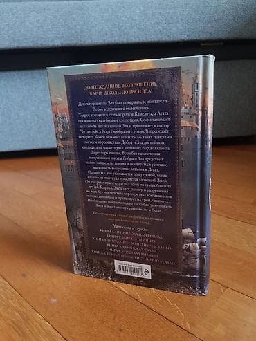 Məhsul: Kitab – “Şkolа Dobrа i Zlа: V poiskax slavy” (The School for — 2