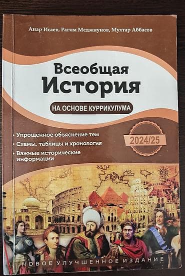 Kitablar və jurnallar: Каждый по 10м 1) “История Азербайджана. На основе куррикулума — 2
