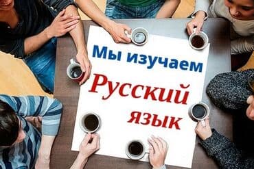 Xarici dil kursu, Rus dili, Böyüklər üçün, Uşaqlar üçün, Danışıq klubu, Abituriyentlər üçün