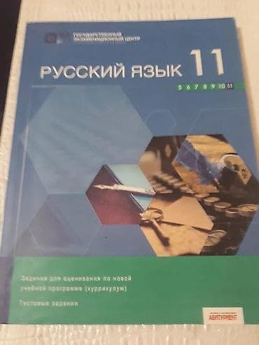 Velosiped ehtiyyat hissələri: Сборник тестов "Русский язык" и другие учебники. Чтобы посмотреть все — 2