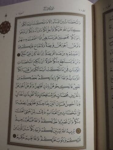 купить коран в баку: Dini kitab — 3