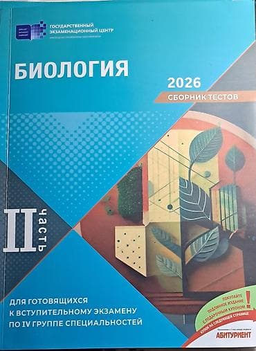 master n1 informatika test pdf: Məhsul: “Biologiya 2026 – Testlər Toplusu”, II hissə Təsvir: - — 1