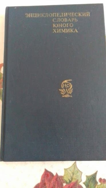 купить книги в баку: Другие книги и журналы — 1