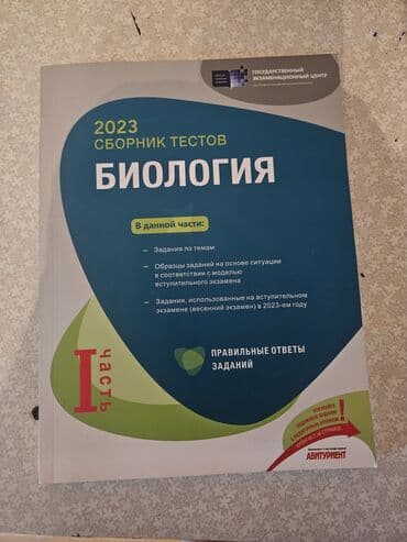 6 ci sinif biologiya metodik vesait pdf: Biologiya Testlər 11-ci sinif, DİM, 1-ci hissə, 2023 il — 1