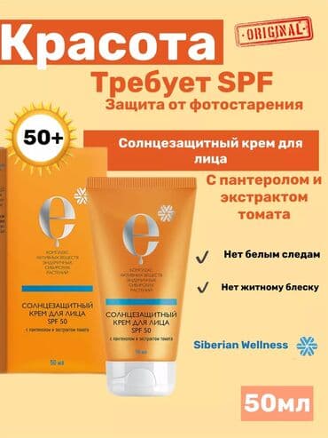 nwork нижелла микс отзывы: Endirim!!! Siberian Wellness Təbii tərkibli günəşdən müdafiə kremi — 1