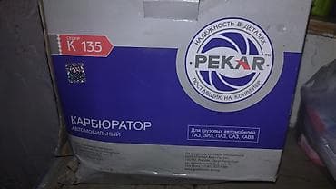 qapi zili: Məhsul: PEKAR K-135 avtomobil karbüratoru Təyinat: - Yük — 3