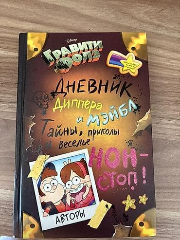 Kitablar və jurnallar: Disney “Gravity Falls” kitabları dəsti. Dəstə şəkildə görünən — 3