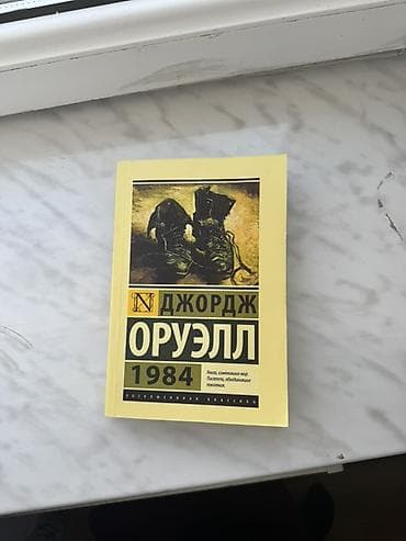 bas gitara: Məhsul: “1984” – Corc Oruell (rus dilində) Təsvir: - Nəşr dili: rus — 1