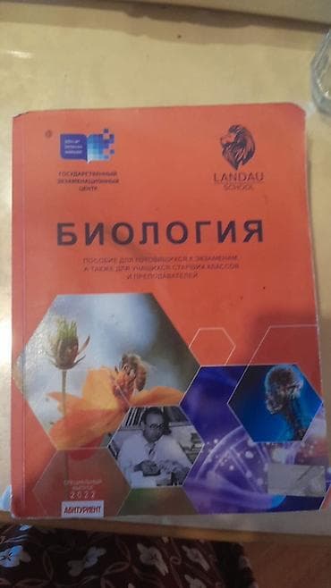bas gitara: Biologiya – Abituriyentlər üçün və yuxarı sinif şagirdləri ilə — 1