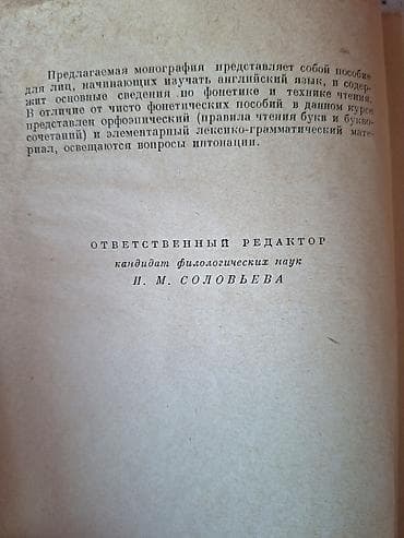 "Вводный фонетический курс английского языка", В.Е. Шевякова. В — 3