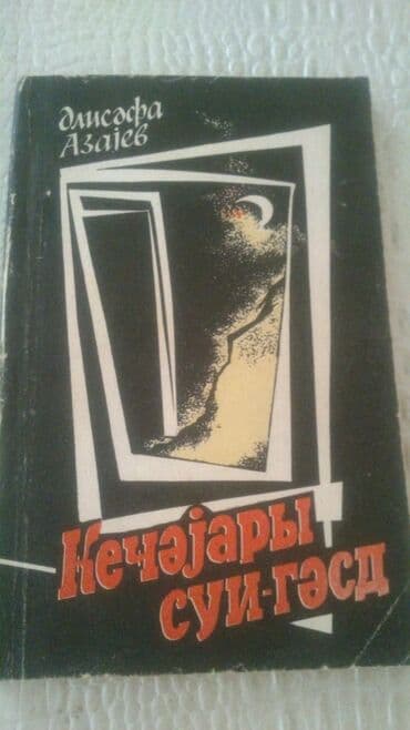 informatika kitab: Kitablar: "Fantastika. Detektiv" . Чтобы посмотреть все мои — 11