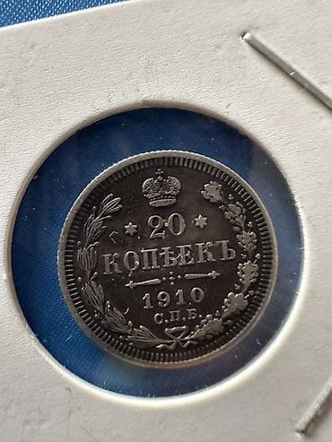 qəpik pullar: 20 Qəpik, 1916 il, Gümüş, Vəziyyəti: Əla — 3