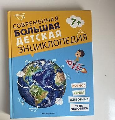 array informatika test toplusu pdf: Məhsul: “Современная Большая Детская Энциклопедия” (rus dilində), 7+ — 1