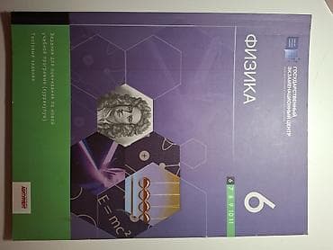 Məhsul: Fizika üzrə test toplusu (6-cı sinif) - Nəşriyyat/layihə