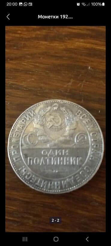 qədimi pulların alışı: 50 Qəpik, 1924 il, Gümüş, Vəziyyəti: Yaxşı — 2