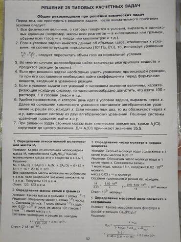 guven nesriyyati fizika pdf yukle: Все темы по химии и решения задач. Книга по химии в чистом состоянии — 3