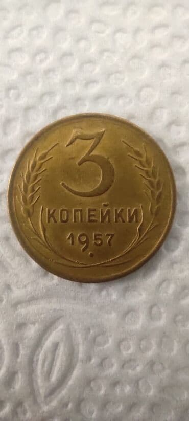 Sikkələr: 3 Qəpik, 1957 il, Latun