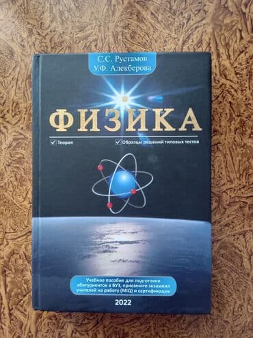 физика 6 класс учебник баку: Fizika — 1