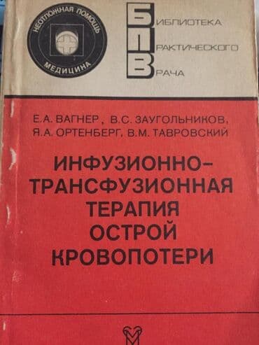 где купить силиконовые банки для массажа: Большое количество редких медицинских книг различной тематики Цены — 12