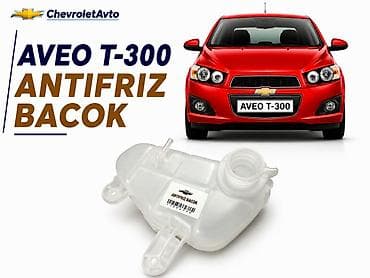 Chevrolet aveo t-300 antifriz baçok 2011-2015 Chevrolet aveo t-300 — 1