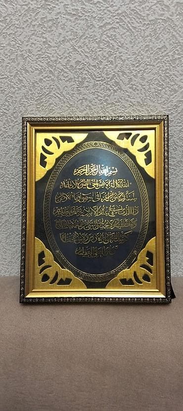 Qurani-Kərim ayələri ilə bəzədilmiş dekorativ tablo - Dizayn: Qızılı