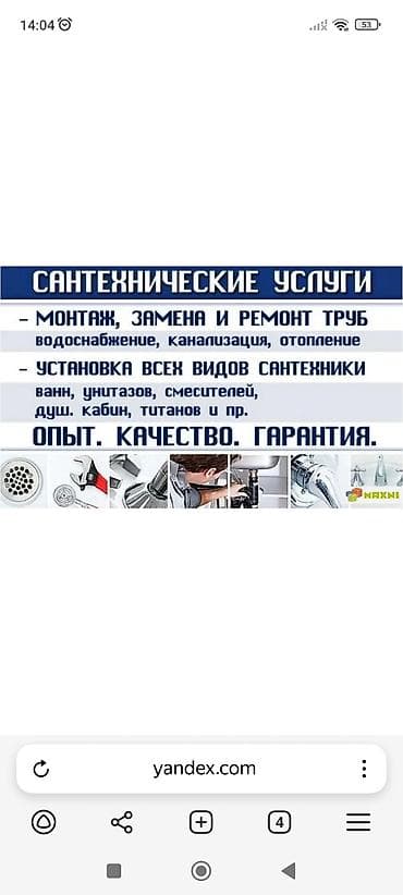ev temiri qiymetleri: Santexnika xidməti - Su təchizatı, kanalizasiya və istilik xətləri — 3