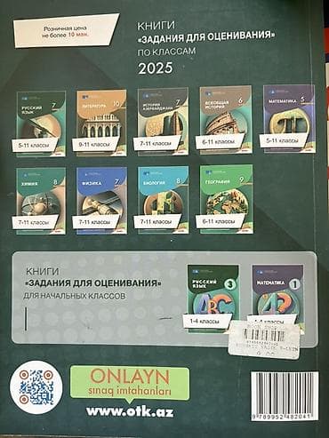 Məhsul: “Русский язык – 2025. Sbornik testov” (Dövlət İmtahan Mərkəzi) — 2