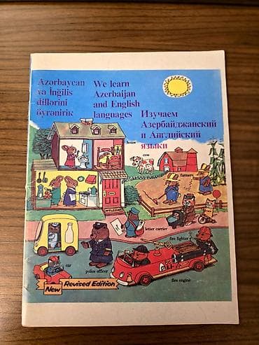 Kitablar və jurnallar: Məhsul: “We learn Azerbaijan and English languages / Azərbaycan və — 1