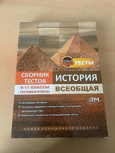 Tarix RM Nəşriyyatı – Yeni təkmilləşdirilmiş nəşr test toplusu dəsti — 2