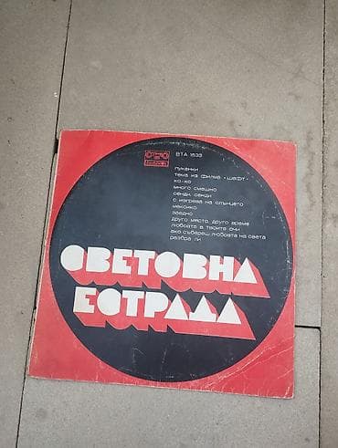 "Световна естрада" (World Pop/ Зарубежная эстрада) Vinil plastinka