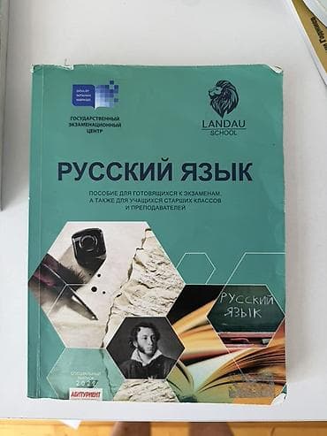 İdman və hobbi: Məhsul: “Rus dili” tədris vəsaiti Nəşriyyat/layihə: Landau School və — 1