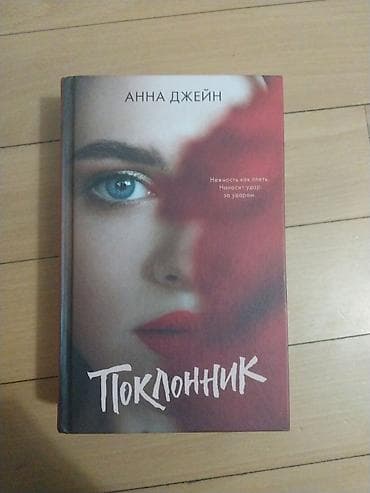 Elektrik nəqliyyatı: Продаю книги в хорошем состоянии!
Прошу писать на ватсапп 💛 — 2