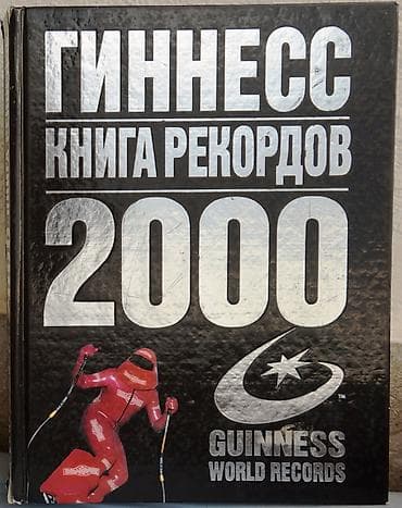 test kitab: Ginnesin Rekordlar Kitabı 2000-ci ilin “Ginnesin Rekordlar Kitabı” — 1