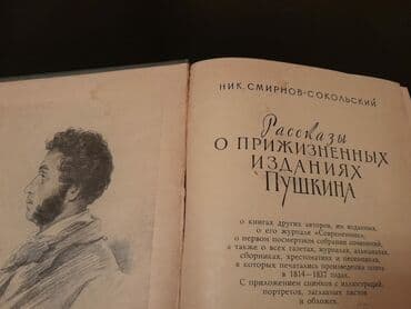 бесплатные объявления: Книги и "Собрания сочинений" А.С.Пушкина. Чтобы посмотреть все мои — 2
