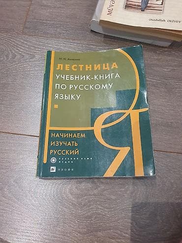 Kitablar və jurnallar: Məhsul: Rus dili üzrə dərslik – “Лестница. Учебник-книга по русскому — 1