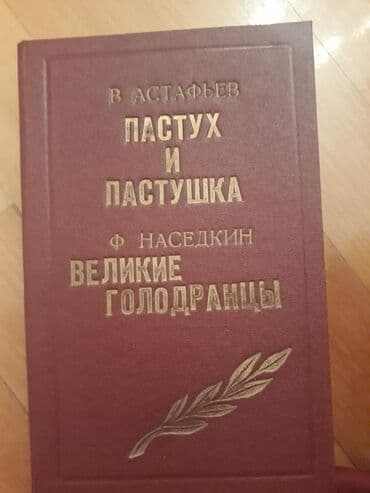 книги на английском бишкек: Книги Ч.Айтматова и другие. Чтобы посмотреть все мои объявления — 8