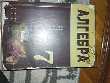 Алгебра 7 класс ( ягубов) Внутри не чисто — 1
