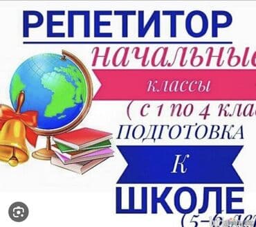 вызов сантехника на дом: Məktəbəqədər və ibtidai sinif hazırlığı, Rus dili, Fərdi, Qrup, Onlayn — 1