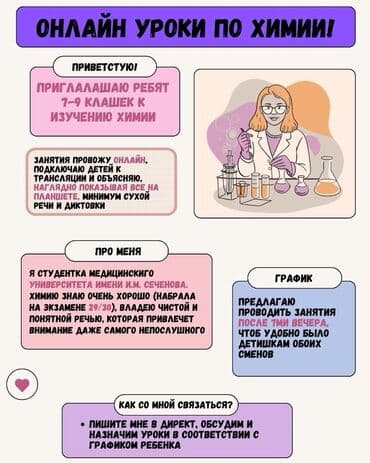 Repetitor, Kimya, Rus dili