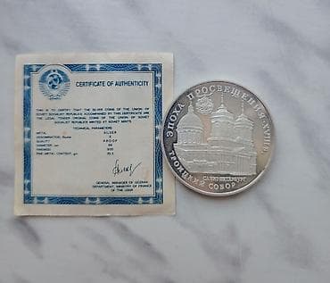 dvd r disk: Gümüş xatirə sikkəsi – “Epoxa Prosveşeniya. Troitskiy Sobor — 2