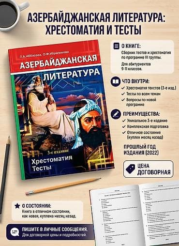 Ədəbiyyat 11-ci sinif, 2022 il